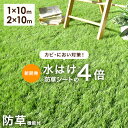 【正午~クーポン5%+400円OFF】 新開発！水はけ4倍 防草機能付き人工芝 防草 1m×10m 芝丈35mm 高密度50万本/m2 リアル人工芝 リアル ロール 人工芝生 人工芝 高耐久 耐久 人工芝 人工芝マット 芝生マット u字ピン 24本 セット 防草シート不要 10m 100cm