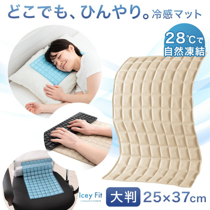 【12H限定クーポン5％引】 どこでも ひんやり 冷感マット 28℃ 自然凍結 ひんやりシート マット アイスマット クール クールマット 冷感パッド 冷却パッド 夏 吸熱 熱中症対策 暑さ対策 汗 対策…