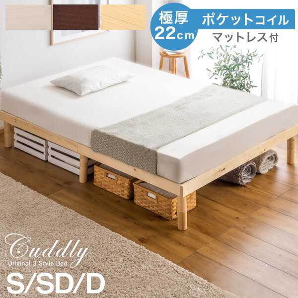 ベッド マットレス付き 3段階高さ調節 天然木 すのこベッド