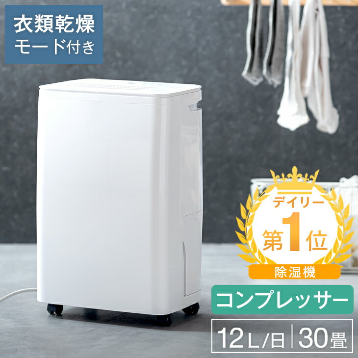 コンパクトでパワフルな衣類乾燥除湿機!雨の日の部屋干しが楽に コンパクトでパワフルな衣類乾燥除湿機!雨の日の部屋干しが楽に