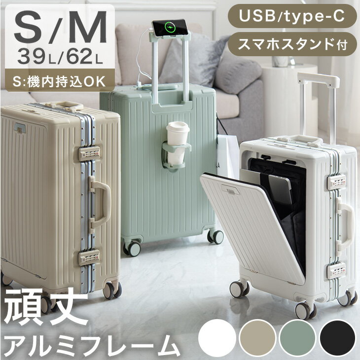   アルミフレーム 多機能 キャリーケース   フロントオープン アルミ 充電 USB type-c カップホルダー スマホスタンド キャリーバッグ スーツケース 機内持ち込み 旅行