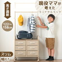現役ママが考えた 高さ調整 ハンガーポール 付き ランドセルラック スリム 引き出し キャスター付き ハンガーラック ランドセル 収納 ラック リビングラック ...
