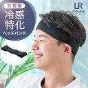 【エントリーP5倍】 新提案!冷感特化 ヘッドバンド 冷感 クール ヘアバンド ジェル ひんやり 夏用 メンズ レディース ユニセックス フリーサイズ ヘアーバンド カチューシャ 洗顔 メイク 幅広 黒 プレゼント 誕生日 ギフト(4)