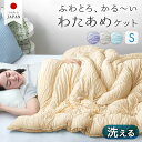ふわとろ軽い わたあめケット 洗える レーヨンケット ひんやり 掛け布団 シングル 掛布団 肌掛け布団 キルトケット くしゅくしゅケット 冷感 夏掛け布団 夏用...