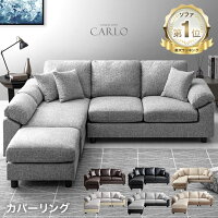 楽天1位 新色登場! 洗える カバーリング ソファ 3人掛け ポケットコイル カウチソファ L字 レザー ファブリック 合皮 革 ソファー コーナーソファ 3P 3人 広い オットマン カウチソファー 北欧 おしゃれ 【超大型】【後払/時間指定NG】