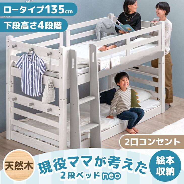 楽天市場】135cm 2段ベッドの通販 楽天市場】135cm 2段ベッドの通販