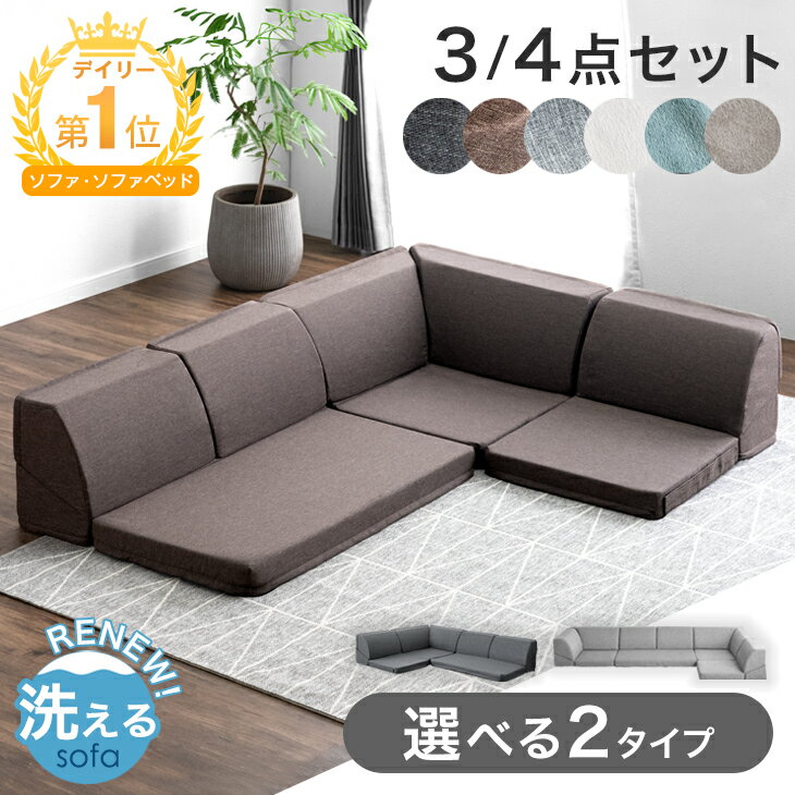 楽天市場】洗える カバー付き 日本製 ローソファ コーナー 楽天市場】洗える カバー付き 日本製 ローソファ コーナー