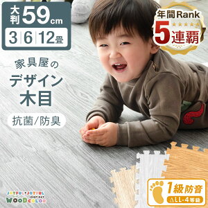 ★20時〜4H全品P5倍★【送料無料】マネ出来ない品質で80万set突破 楽天年間Rank1位 木目調 ジョイントマット 大判 59cm 6畳 32枚 単色 防音 木目 洗える カーペット ベビー フロアマット 床暖房対応 プレイマット カーペット マット 抗菌 防臭