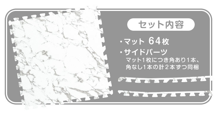 【20時〜4時間P5倍】 靴下でも滑りにくい！ 当店限定 滑り止め 大理石調 ジョイントマット PE 大判 59cm 64枚 12畳 抗菌 防臭 滑りにくい ジョイント マット カーペット ベビー 防音