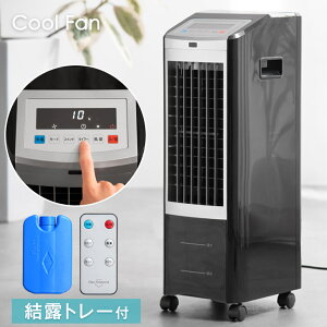 液晶パネル 冷風扇 冷風扇風機 結露トレー 保冷剤 氷 活性炭フィルター おすすめ リモコン メーカー1年保証 3.8L 風量3段階 タイマー 最大10時間 左右オートルーバー キャスター 付 トレー シンプル タワー型