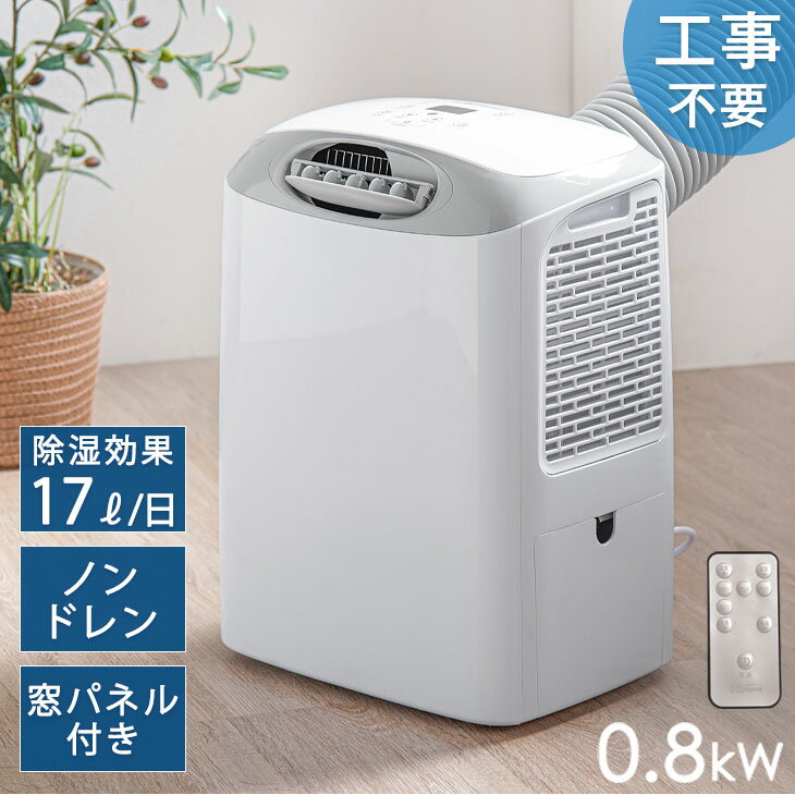 ★20時〜4H全品P5倍★【送料無料】 冷風機 移動式エアコン 0.8kW 除湿効果 17L/日 スポットクーラー 除湿効果 設置工事不要 上下 自動スイング 移動式 クーラー スポットエアコン ポータブルエアコン ポータブルクーラー 取っ手 キャスター 窓パネル 付き 家庭用