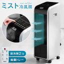★20時〜4H全品P5倍★【送料無料】 ひんやりミスト機能 冷風扇 おすすめ 液晶パネル 結露トレー + 保冷剤 2コ + リモコン 付 氷 冷たい メーカー1年保証 3.7L 風量3段階 タイマー 最大7時間 左右オートルーバー キャスター 付 結露受け トレー ミスト シンプル タワー型