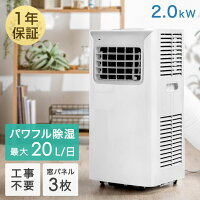 ★大決算!29,800円★ ポータブルクーラー 強風9.5m/s ポータブルエアコン 工事不要 除湿機能付 冷風機 エアコン 移動式エアコン スポットクーラー ノンドレン 窓パネル付き 風量2段階 家庭用 業務用 キャスター リモコン付き