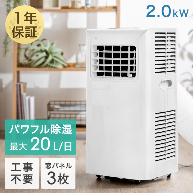 ★クリアランス31,800円★【送料無料】 ポータブルクーラー 強風9.5m/s ポータブルエアコン 工事不要 除湿機能付 冷風機 エアコン 移動式エアコン スポットクーラー ノンドレン 窓パネル付き 風量2段階 家庭用 業務用 キャスター リモコン付き