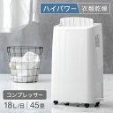 ハイパワー除湿18L/日 除湿機 コンプレッサー 衣類乾燥モード搭載 除湿器 コンパクト 45畳 対応 タンク 4L コンプレッサー式 衣類乾燥 衣類乾燥除湿機 除湿乾燥機 部屋干し 室内干し 除湿 梅雨…