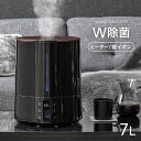 【正午~クーポン5%OFF】 銀イオンでW除菌 ハイブリッド 加湿器 楽天1位 7L 上部給水 加熱式 除菌 抗菌 省エネ フルパワーで最大100W リモコン タイマー アロマ加湿器 除菌 静音 省エネ 木目 おしゃれ 11畳 ホワイト グレー ブラック リビング