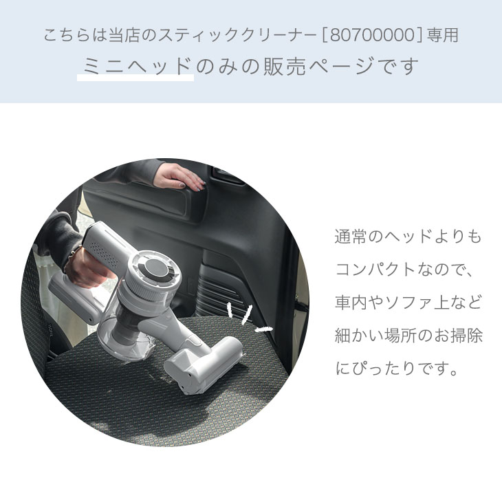 別売り ミニヘッド 単品 商品番号 80700000 専用