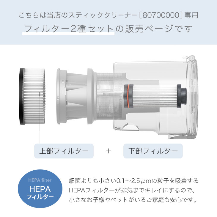 交換用 フィルターセット 商品番号 80700000 専用