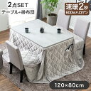 【在庫一掃プライス】速暖2秒 600Wハロゲン ダイニングこたつ 掛布団 2点セット 4人掛け 4人 長方形 手元コントローラー 120×80 ダイニング こたつ セット 高さ調節 高脚こたつ ハイタイプ おしゃれ 【超大型】【後払/時間指定NG】