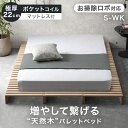 【本日クーポン5%引】 パレットベッド マットレス付き 極厚22cm ポケットコイル 天然木パイン シングルベッド セミダブルベッド ダブルベッド クイーンサイズ シングル セミダブル ダブル クイーン ワイドキング すのこベッド ベッド ベッドフレーム すのこ