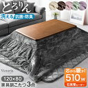 抗菌防臭!何度も洗える とろりん掛敷布団 + こたつテーブル 3点セット 120 長方形 抗菌 防臭 掛布団 UV 天板 こたつセット セット こたつ テーブル こたつ布団 こたつ布団セット こたつ敷き布団 敷き布団 家具調 おしゃれ 北欧