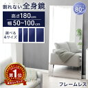 【正午~クーポン5%引&P5倍】 楽天1位 割れない 全身鏡 フレームレス 高さ180cm 超軽量 姿見 割れない鏡 全身 割れないミラー 割れない 鏡 ミラー 全身鏡 全身ミラー 壁掛け 立て掛け フレーム無し 軽量 大型 フィルムミラー 立て掛けミラー 180 180cm 【超大型】