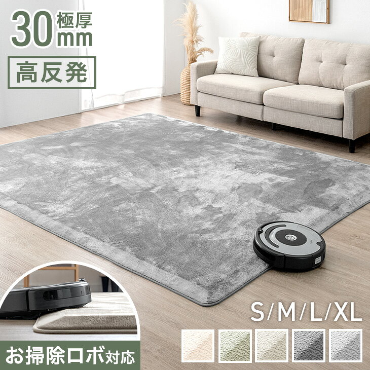 【正午~クーポン5%引】 お掃除ロボ対応 極厚 30mm 高反発 ラグ つまずきにくい 防音 スロープラグ フランネル マイクロファイバー 冬 ラグマット カーペット 絨毯 130×185 / 185×185 / 200×250 / 200×300 厚手 床暖房対応 ホットカーペット対応 1.5畳 2畳 3畳 4畳