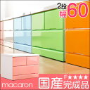 【送料無料】 国産 大川家具 完成品 鏡面 低ホル 安心のエコ仕様 木製 チェスト 幅60 2段 *マカロン* カラーチェスト 引き出し スライド レール付 日本製 ピンク 白 コンパクト タンス 子供 子供部屋 たんす