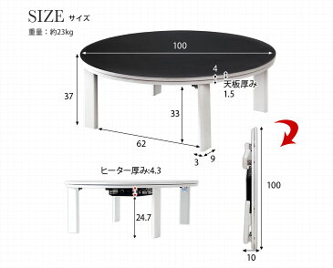 リバーシブル 折れ脚 円形 こたつ こたつテーブル 100cm コタツ 炬燵 火燵 丸 丸型 折脚 折りたたみ コタツテーブル テーブル 折れ脚テーブル 座卓 円卓 モダン 白 黒 家具調 家具調こたつ おしゃれ