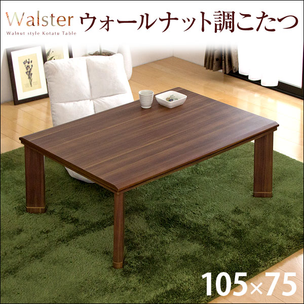 【送料無料/在庫有】 ウォールナット調 こたつ 105 長方形 テーブル ローテーブル 木製 暖卓 暖房 炬燵 座卓 ちゃぶ台 家具調 コタツ モダン リビングこたつ こたつテーブル コタツテーブル 継ぎ脚 継脚 おしゃれ 北欧 継ぎ足 高脚