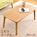 ★20時〜4H全品P10倍★【送料無料】 こたつ こたつテー...