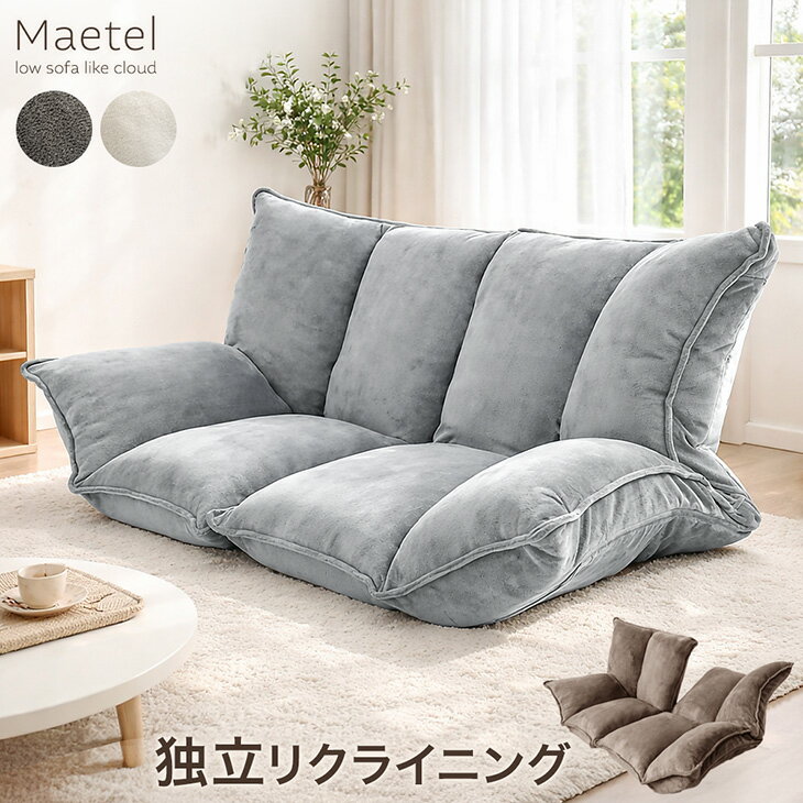 樂天商城 - 【リニューアル特価!更に正午~5％引クーポン】 ローソファ フロアソファ リクライニングソファ 左右独立 ソファ 2人掛け 1人掛け ローソファー ソファー ロータイプ 一人掛け 二人掛け ソファーベッド ソファベッド リクライニング 分割 おしゃれ 可愛い