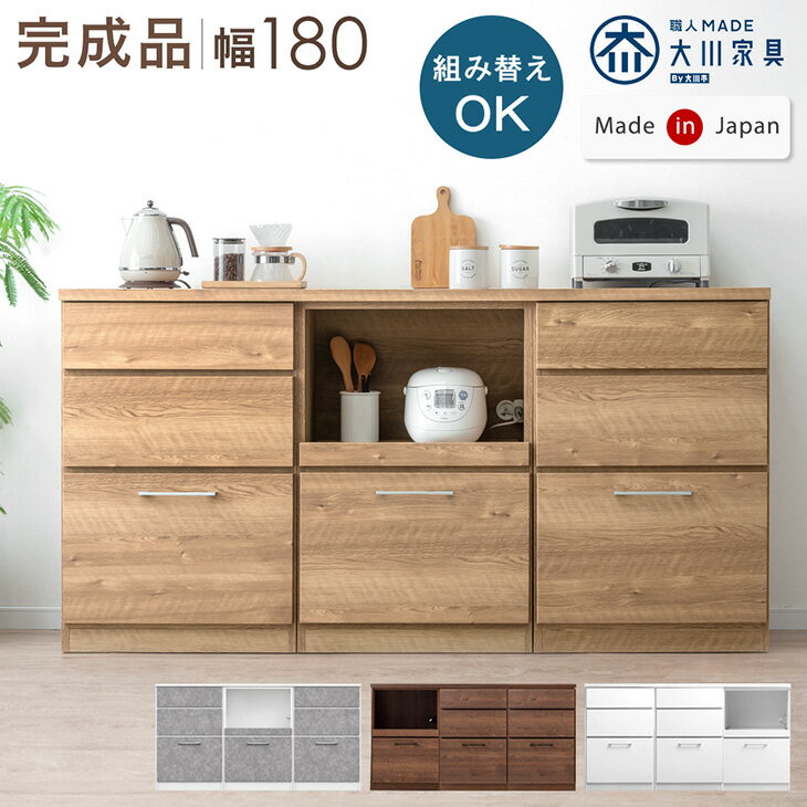 樂天商城 - 組み替えOK キッチンカウンター スライド収納付き 完成品 幅 180 食器棚 収納 キッチンボード レンジ台 カップボード レンジボード キッチンラック カウンター キッチン 収納 奥行40 引き出し 日本製 木製【超大型】【後払/時間指定NG】