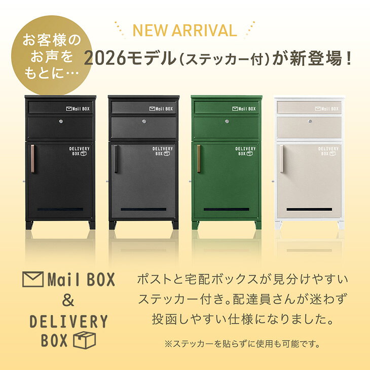 《新開発》押し込み式 宅配ボックス ポスト 一体型 複数投函 OK 大容量 134L 135L 鍵付き 脚付 一戸建て用 戸建て 宅配box 置き型 置き配 宅配ポスト 郵便ポスト スタンドポスト プレート 盗難防止 防水 大型 おしゃれ 3