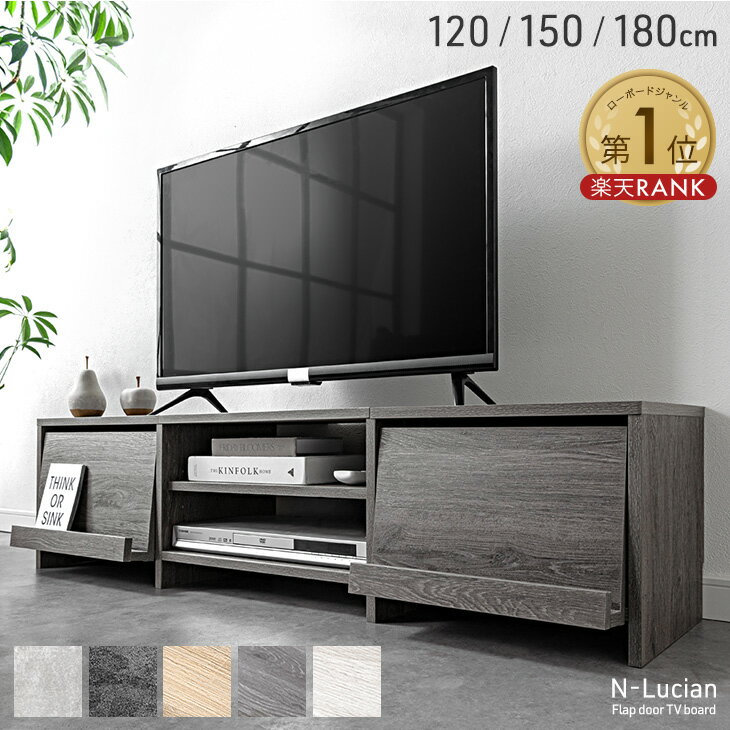 【9日20時~10％引クーポン】 テレビ台 120cm 150cm 180cm フラップ扉収納 ローボード テレビボード TV台 TVボード ロータイプ ロー 大容量 木目調 木製 石目調 収納 扉付き 120センチ 150センチ 180センチ 32インチ 40インチ 50インチ 55インチ 60インチ おしゃれ
