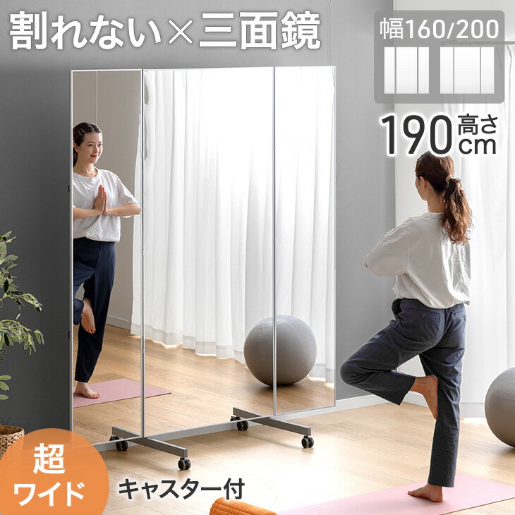 姿見鏡キャスター付き鏡 割れない鏡 大型鏡 幅80cm シルバー3012