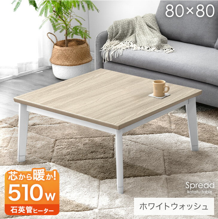 コンパクト　オールシーズン対応　正方形　こたつ ホワイト 楽天市場】こたつ 正方形（カラーホワイト）（季節・空調家電｜家電
