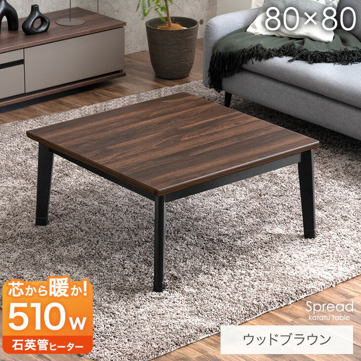 ●販売終了●家具調炬燵　こたつ　正方形　新品　未使用　 薄掛けこたつ布団make(メイク)正方形 190x190cm | 家具・インテリア