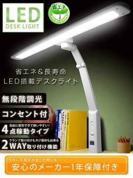 角度調節しやすい4点稼働！★今夜20時〜4時間全品P10倍★【送料無料】 T型 LED デスクライト 幅68 ワイド 約1200ルーメン 目に優しい 無段階調光 コンセント付 省エネ 長寿命 卓上ライト 省エネ クランプ LEDデスクライト 学習机 ライト コンセント コンセント付き