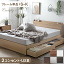 楽天1位 ベッド 収納付き USB 2コンセント 宮付き シングル セミダブル ダブル クイーン キング すのこベッド ベッドフレーム ベット シングルベッド セミダブルベッド ダブルベッド 引き出し付き 収納ベッド 収納付きベッド