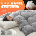 【リニューアル特価&正午~クーポン5%引】もはや、羽毛布団。 洗える 防ダニ 洗濯ネット 付き 掛け布団 掛布団 掛ふとん 掛けふとん かけ布団 布団 ふとん 寝具 軽い 保温 暖かい シングル セミダブル ダブル 人工ダウン 人工羽毛 綿 秋 冬 冬用 おしゃれ あったか