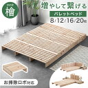 国産ひのき パレットベッド お掃除ロボ対応 ベッド シングルベッド セミダブルベッド ダブルベッド シングル セミダブル ダブル キング ファミリーベッド ロータイプ すのこベッド 木製 ベッドフレーム ローベッド すのこ 連結ベッド ひのき