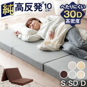 ★今夜20時〜4H全品P5倍★【送料無料】確かな品質 ワンランク上の高密度30D 純 高反発 210N 極厚10cm 3つ折り シングル 高反発マットレス 腰に優しい マットレス 高反発マット 10cm 三つ折り 折りたたみ 高反発マットレス 寝具 布団