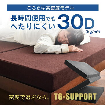 【送料無料】確かな品質 ワンランク上の高密度30D 純 高反発 210N 極厚10cm 3つ折り シングル 高反発マットレス 腰に優しい マットレス 高反発マット 10cm 三つ折り 折りたたみ 高反発マットレス 寝具 布団