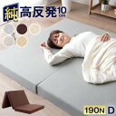 【送料無料】 当店限定「純」高反発マットレス 高反発 極厚10cm 3つ折り ダブル 190N