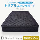 【20時〜4時間P5倍】 爽快3Dメッシュ! ポケットコイルマットレス 極厚22cm ダブル ポケットコイル マットレス エッジサポート ニット生地 シックハウス対策済 ポケットコイルマット スプリングマット ベッドマット 圧縮梱包 ブラック ホワイト マット