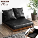 【正午~クーポン5%引】 ヴィンテージ フロアソファ 幅90cm 1人掛け レザー調 ソファ ウッドフレーム ローソファ ソファー ローソファー フロアソファー...