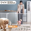 【本日クーポン5%引】 超ワイド!最大幅222cm バリアフリー ペットゲート ワイドタイプ ペット ゲート ワイド フェンス ドア 突っ張り オートクローズ ...