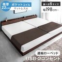 【本日クーポン5%引】 ベッド マットレス付き USB 2コンセント 宮付き ワイドキング ローベッド 幅198〜 連結ベッド 連結 ロータイプ 宮棚 すのこ ...