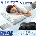 【クーポン200円引】 もはや、エアコン(R) さらひや 枕 持続冷感 カバー 全部 洗える 防ダニ 抗菌 防臭 高さ調整シート 高反発 低反発 ウレタン 柔ら...